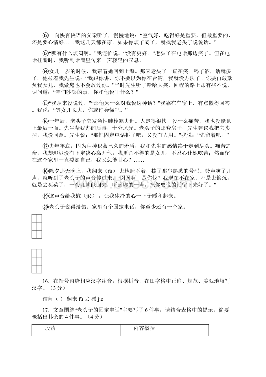 山东省中考语文现代文之记叙文阅读10篇Word格式文档下载.docx_第2页