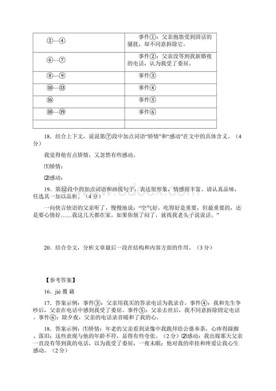 山东省中考语文现代文之记叙文阅读10篇.docx_第3页