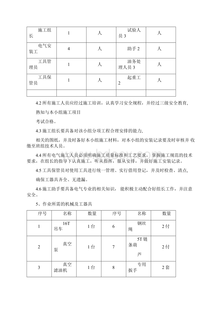 厂用高压变压器安装方案.docx_第2页