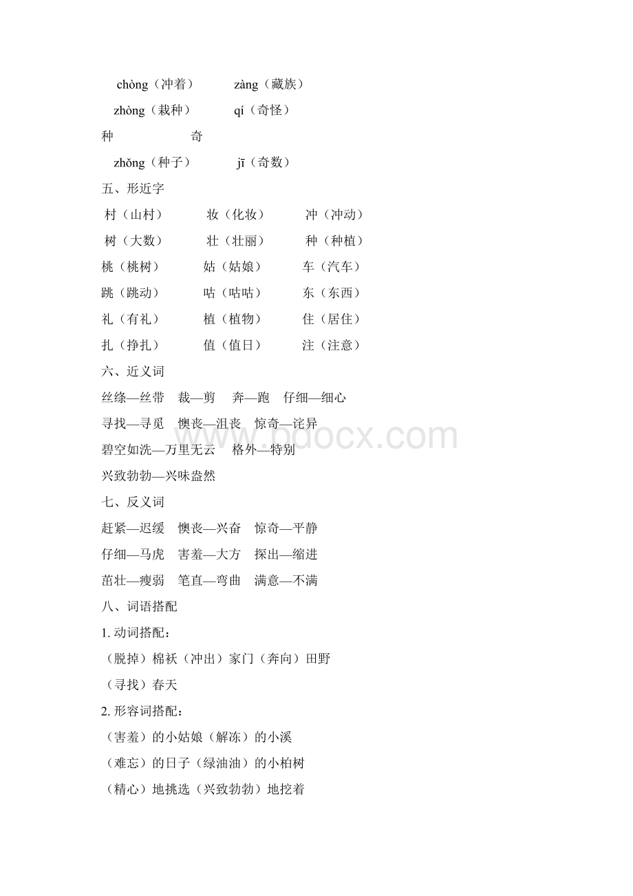 部编版二年级语文下册期中复习资料全套14单元Word文件下载.docx_第2页