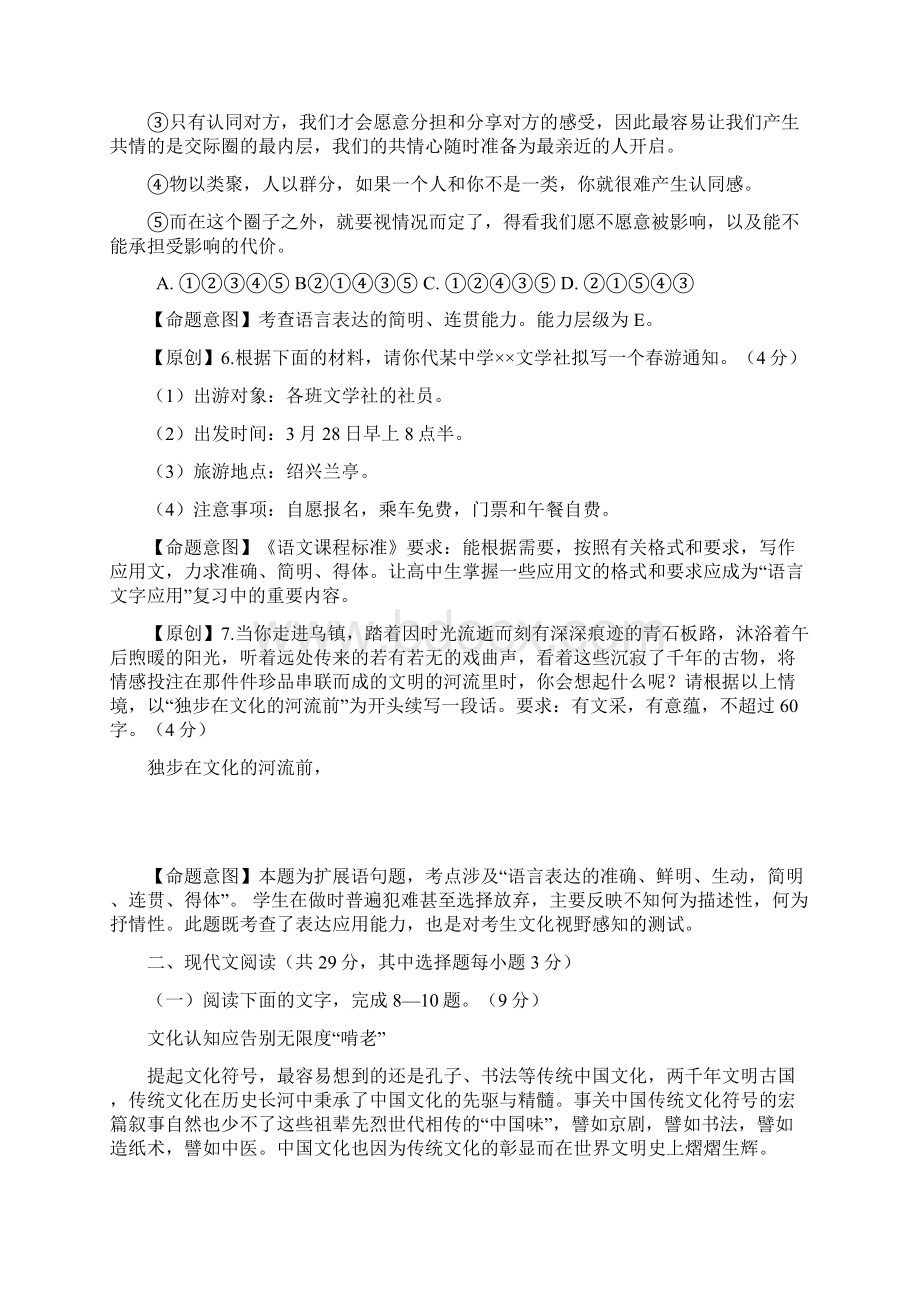 浙江省杭州市高考语文命题比赛试题11.docx_第3页