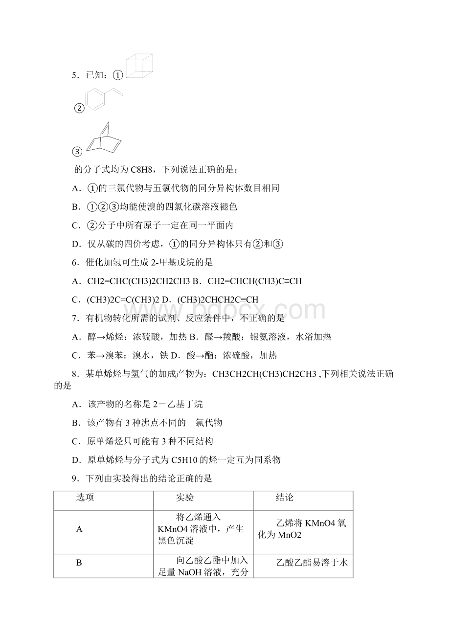 届高考化学一轮复习有机化合物作业Word文档下载推荐.docx_第2页