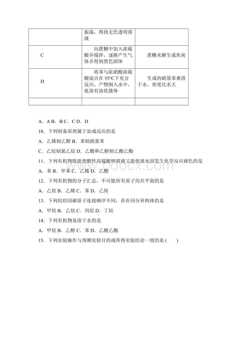 届高考化学一轮复习有机化合物作业.docx_第3页