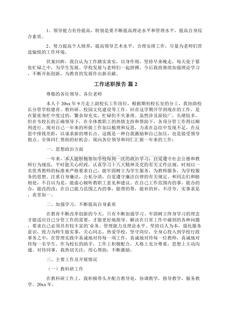 工作述职报告文档格式.docx_第3页