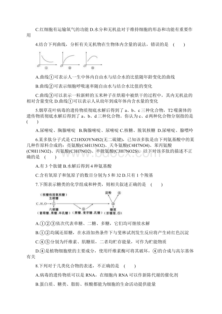 河南省洛阳中成外国语学校届高考部第一次月考 生物.docx_第2页