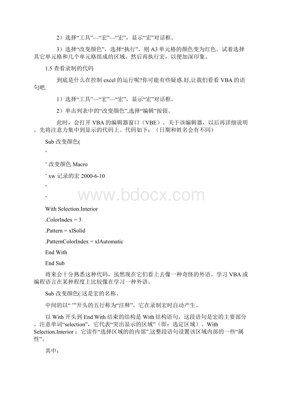 强烈推荐Excel宏的用法详解讲解.docx_第3页