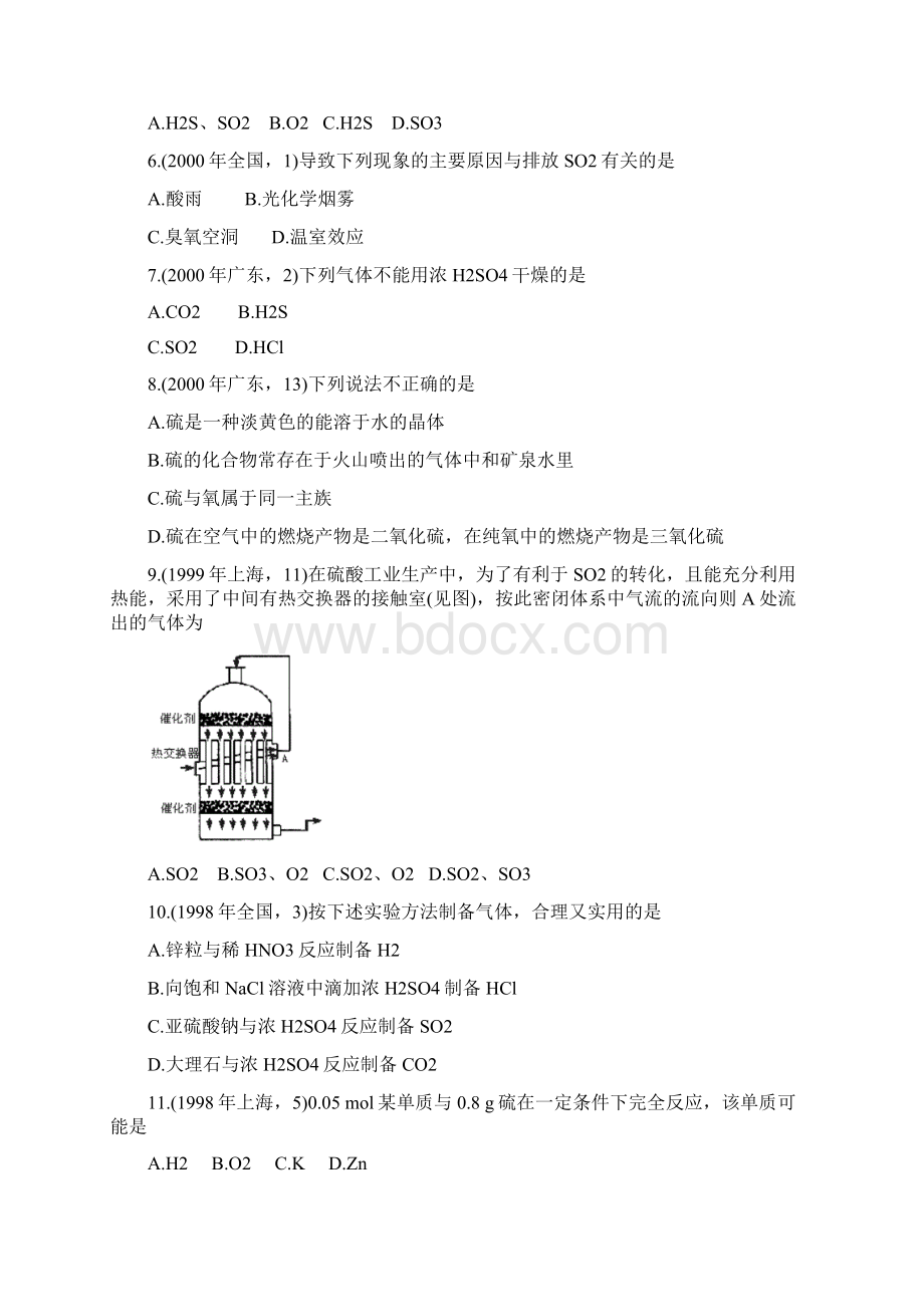 十年高考化学分类全解氧族元素 环境保护.docx_第2页