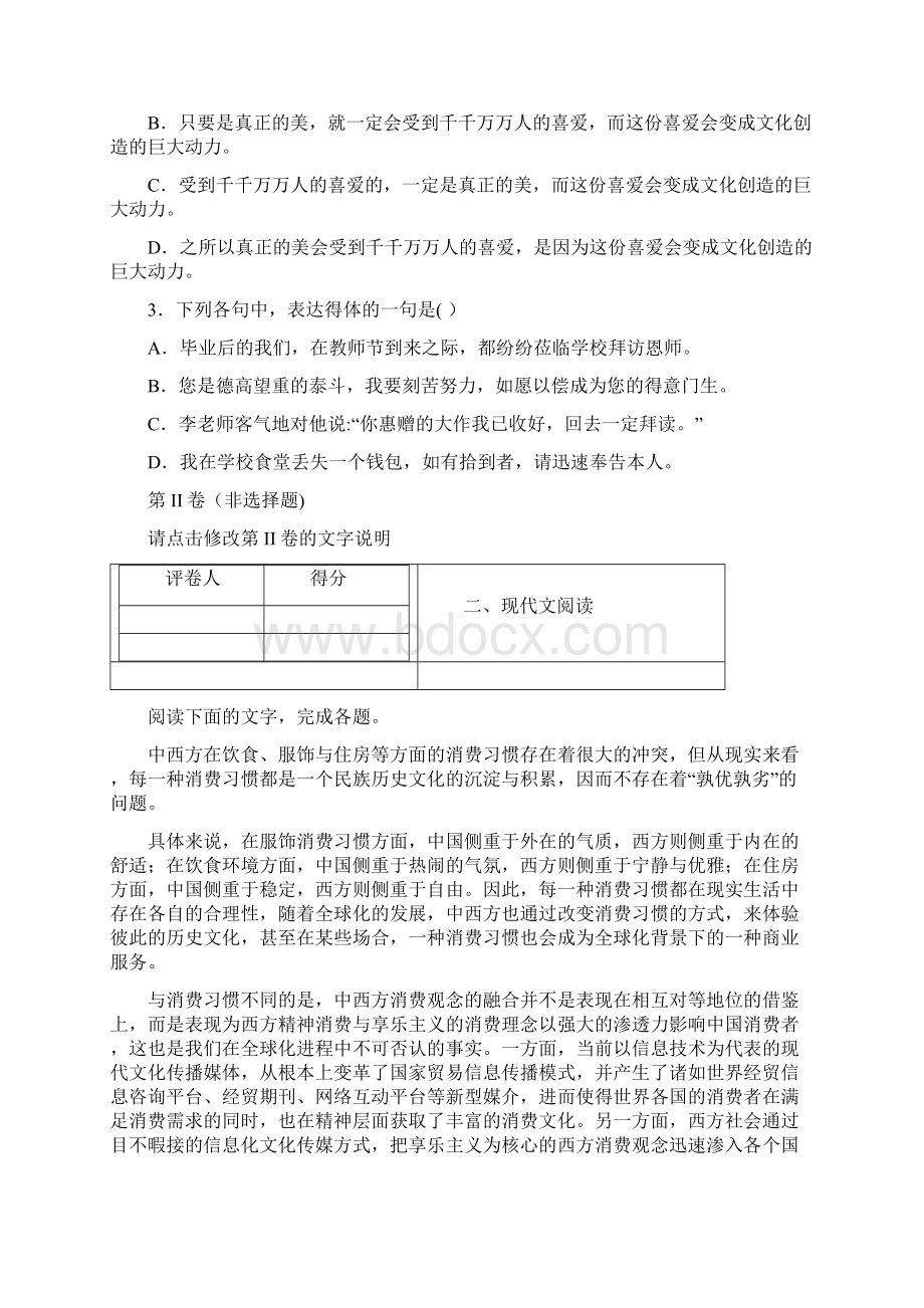 全国百强校河北省衡水市武邑中学届高三月考语文试题Word下载.docx_第2页