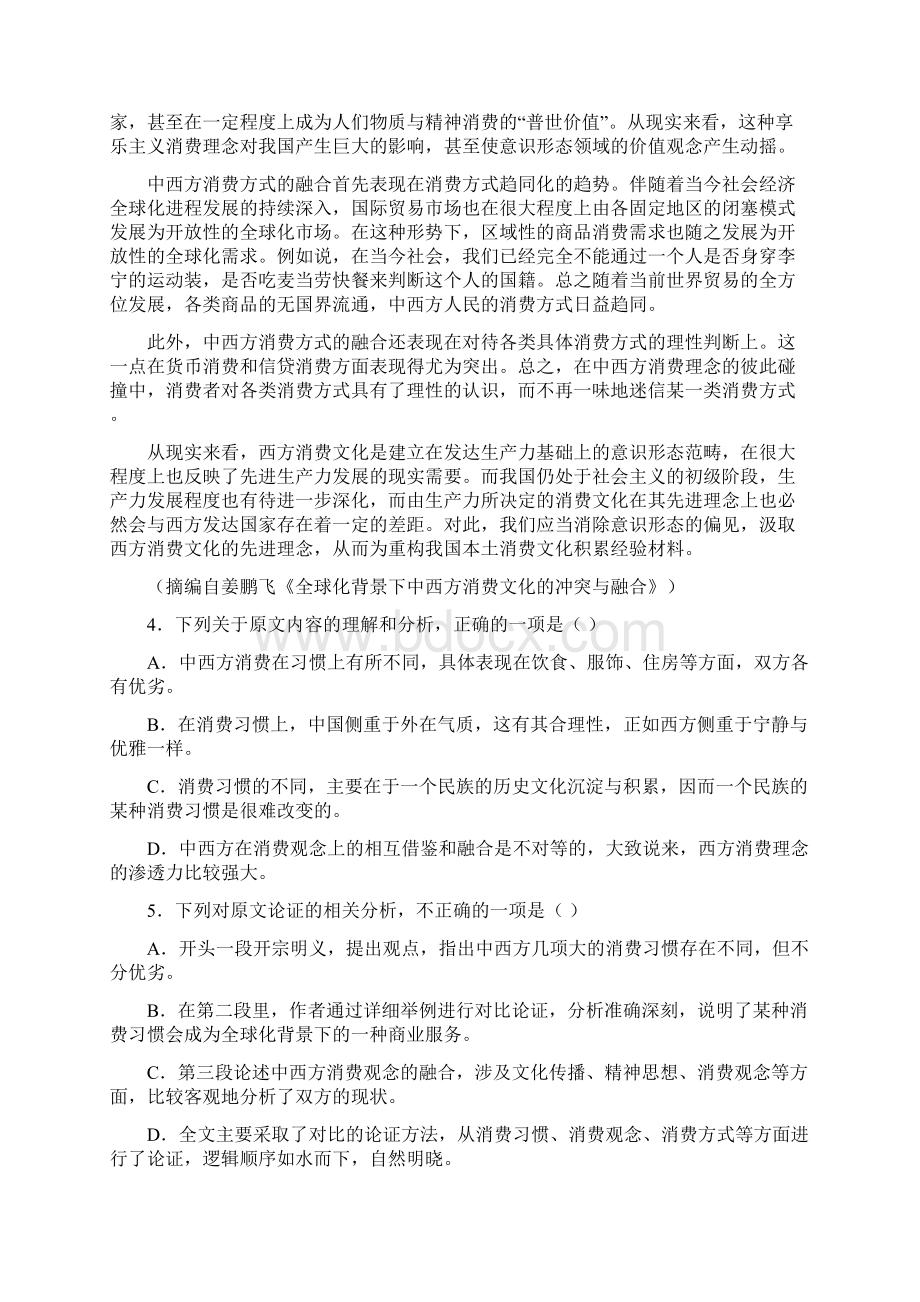 全国百强校河北省衡水市武邑中学届高三月考语文试题Word下载.docx_第3页