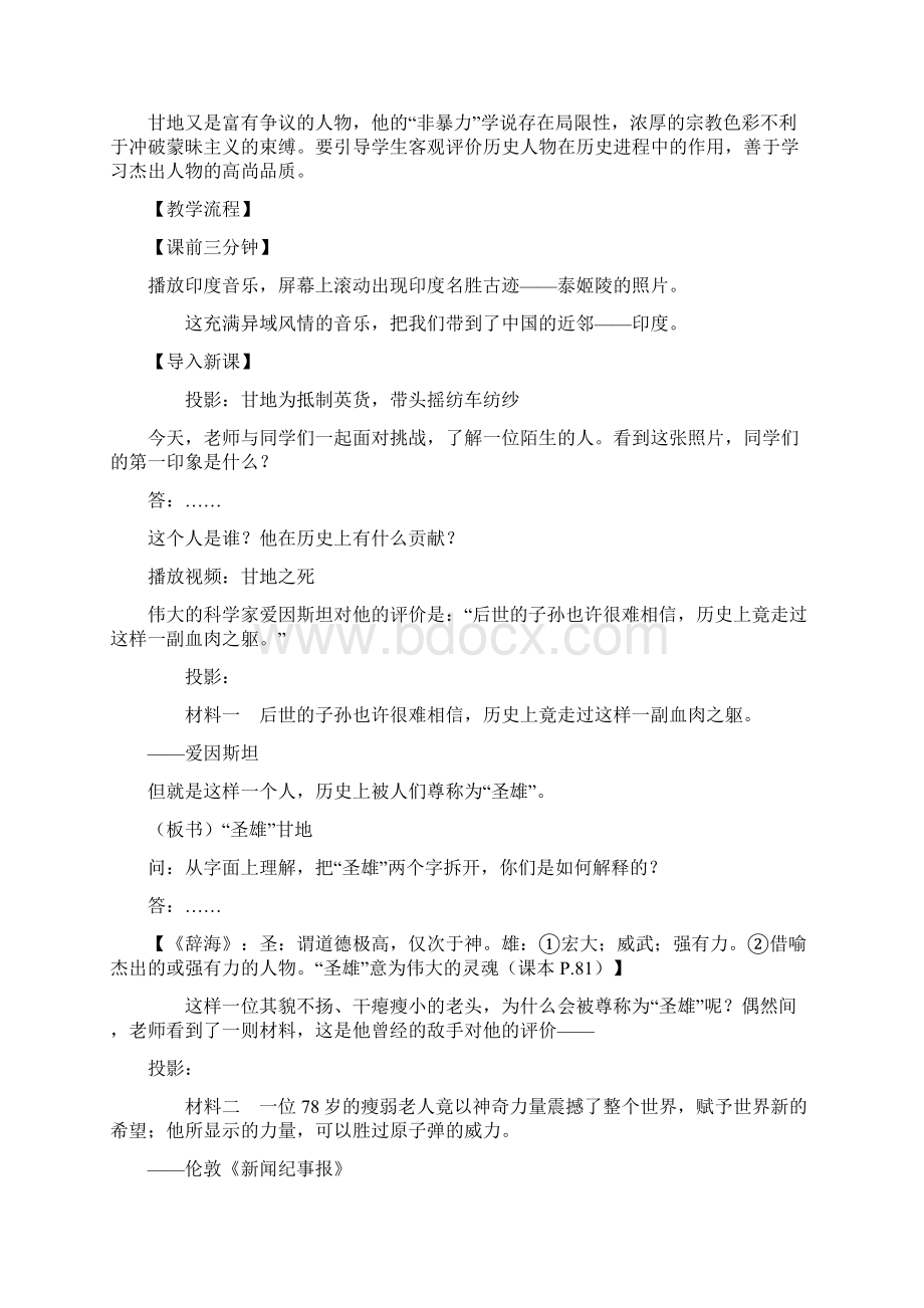 历史人民版选修4专题四第二课圣雄甘地教案文档格式.docx_第2页