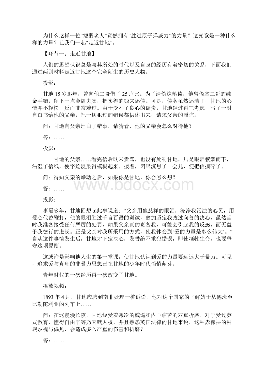 历史人民版选修4专题四第二课圣雄甘地教案文档格式.docx_第3页