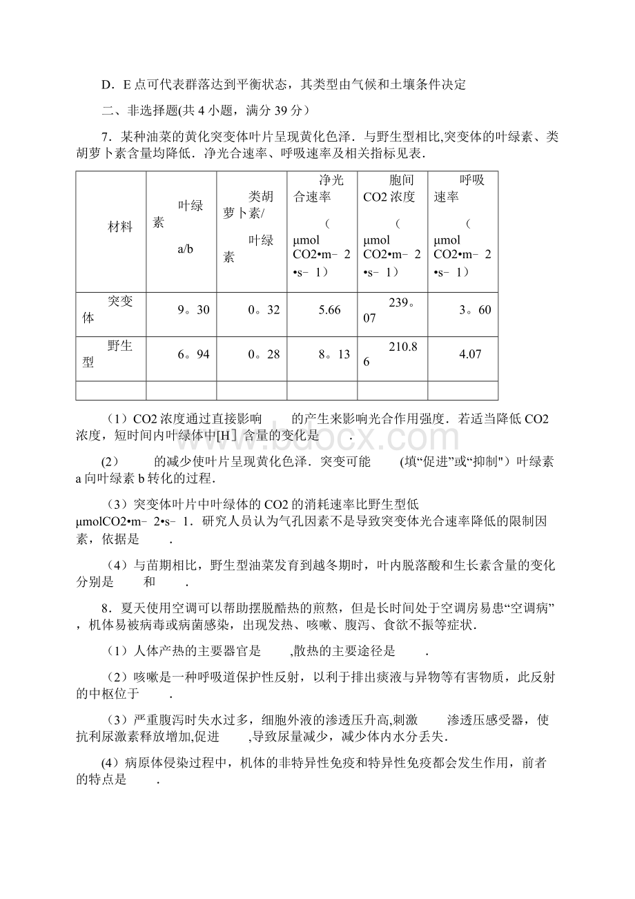 中学高三生物特优生培训练习4零零班整理Word文档下载推荐.docx_第3页