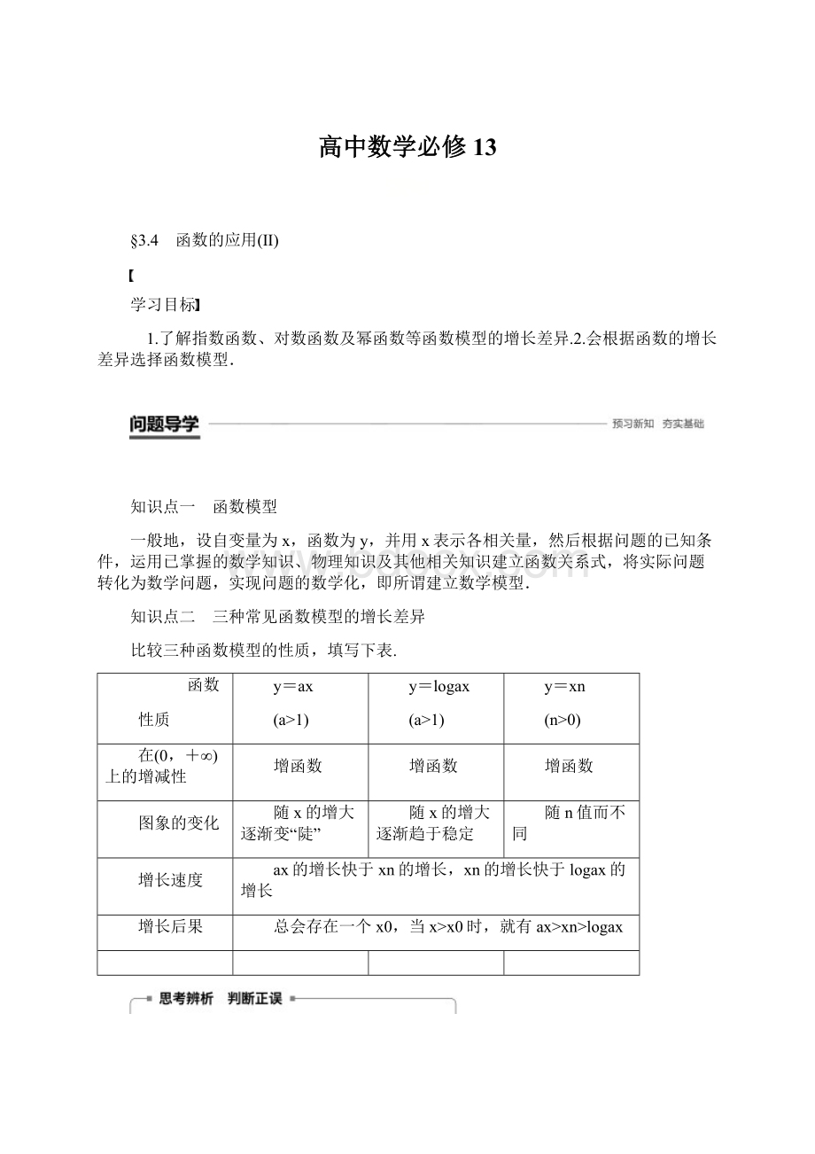 高中数学必修13.docx_第1页