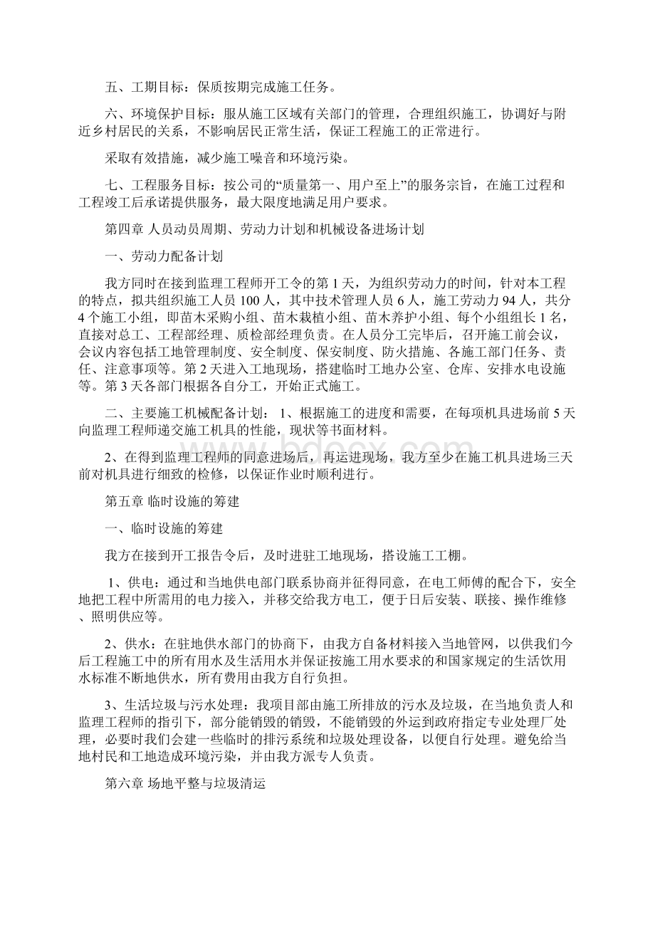 园林绿化施工方案21.docx_第3页