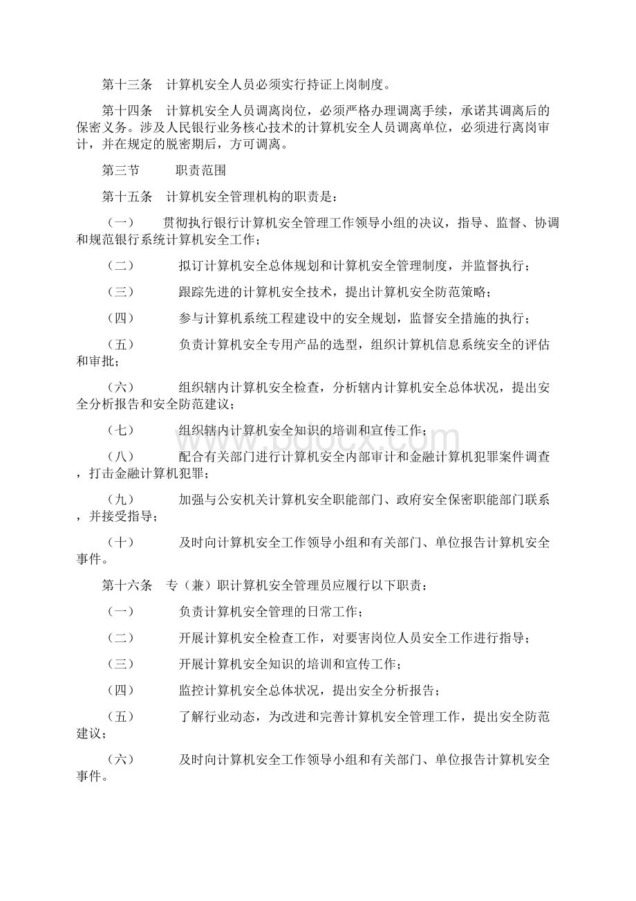 整理中国人民银行计算机安全管理暂行规定.docx_第2页