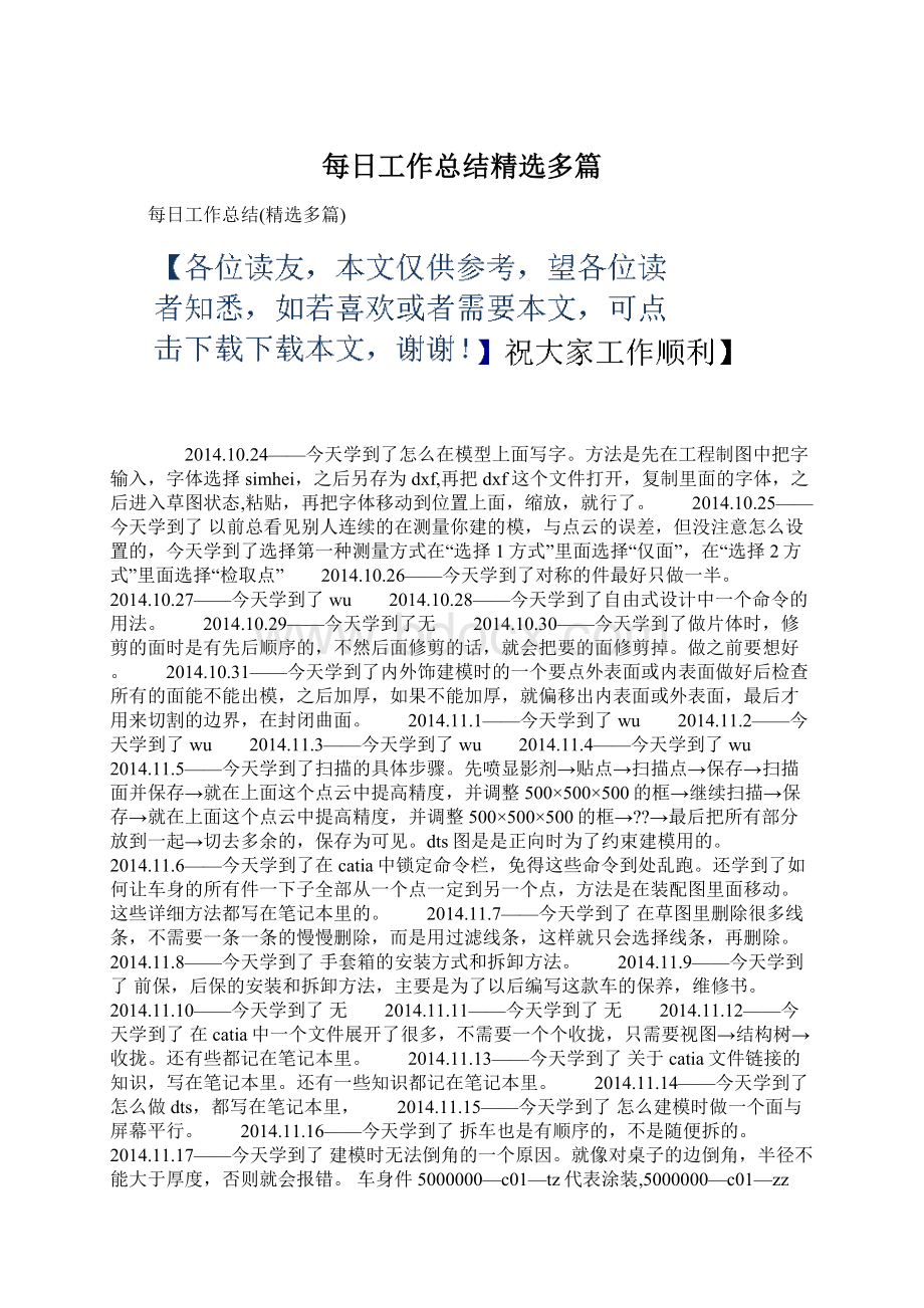 每日工作总结精选多篇.docx_第1页