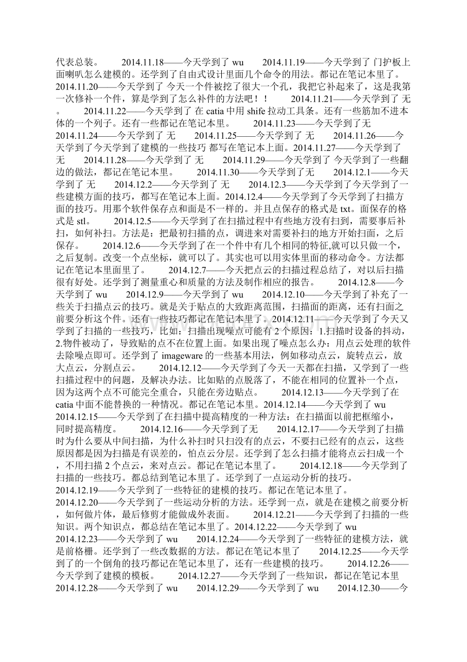 每日工作总结精选多篇.docx_第2页