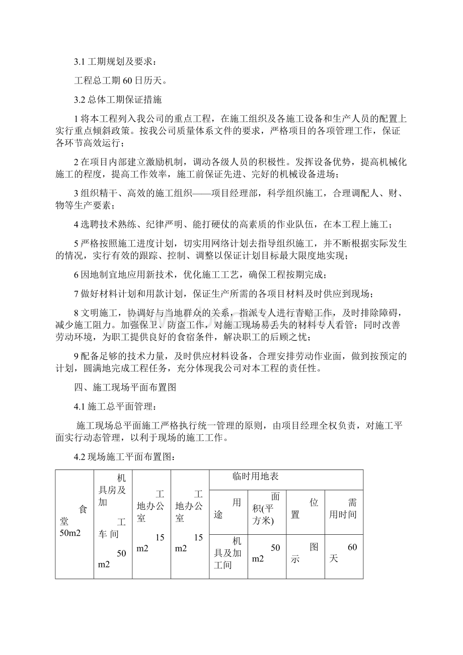 路灯工程施工组织设计Word下载.docx_第3页