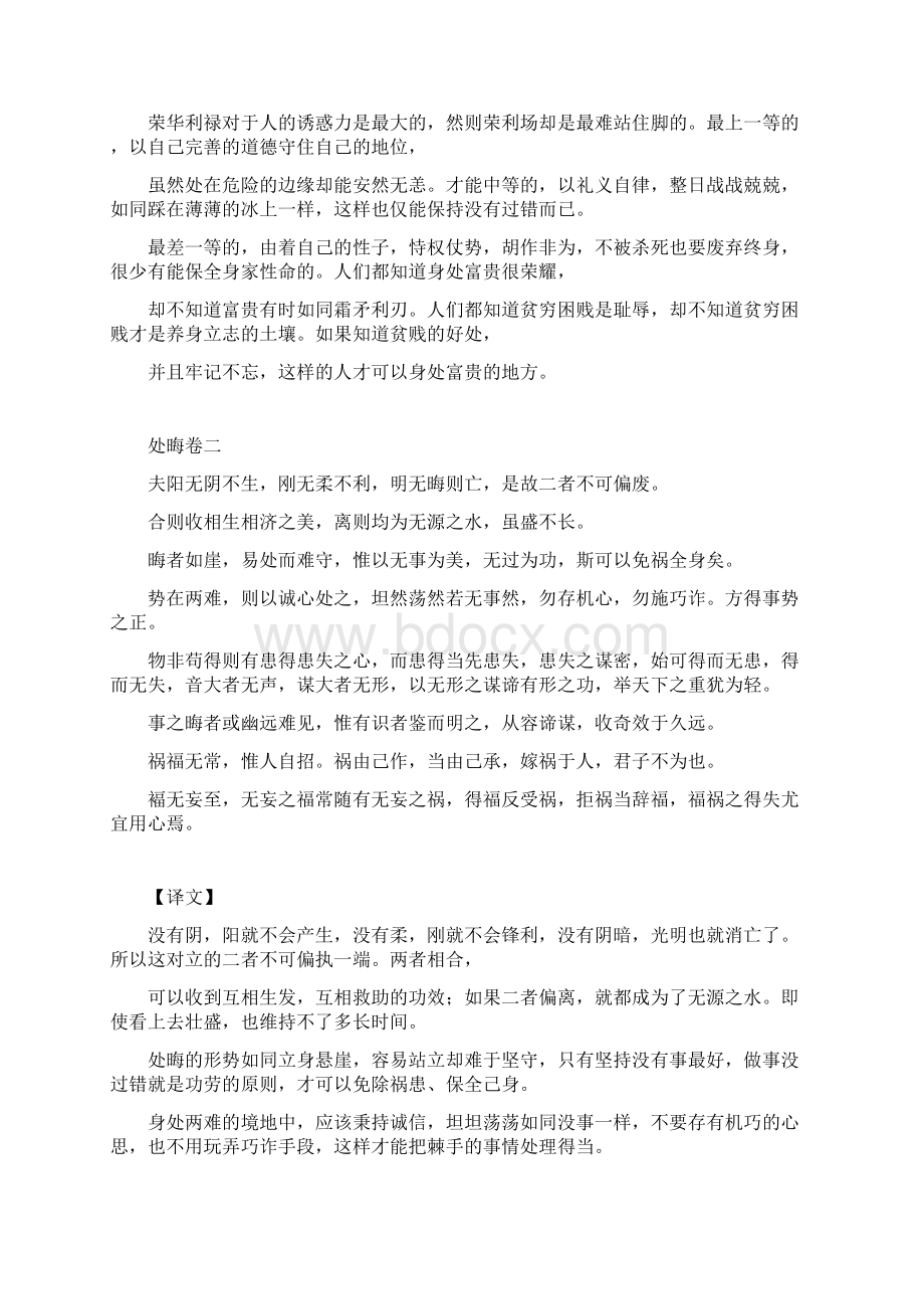 韬晦术原文加译文Word文档下载推荐.docx_第2页