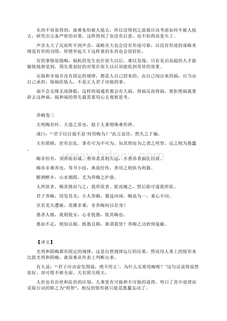 韬晦术原文加译文Word文档下载推荐.docx_第3页