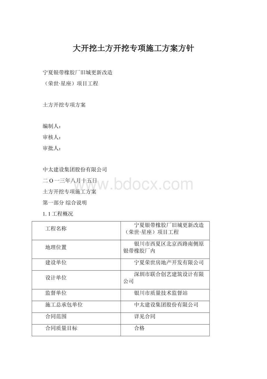 大开挖土方开挖专项施工方案方针.docx_第1页