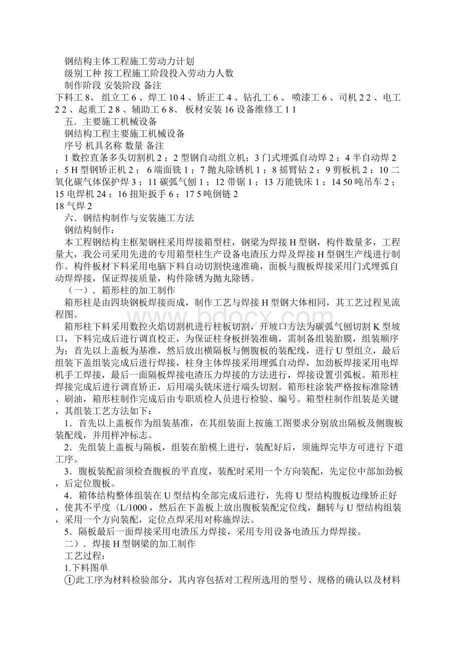 钢结构工程资料大全doc文档格式.docx_第3页