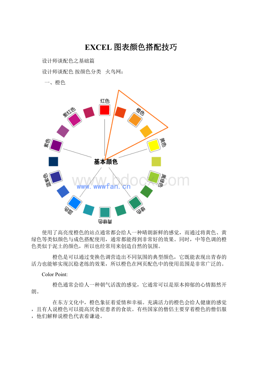 EXCEL图表颜色搭配技巧.docx