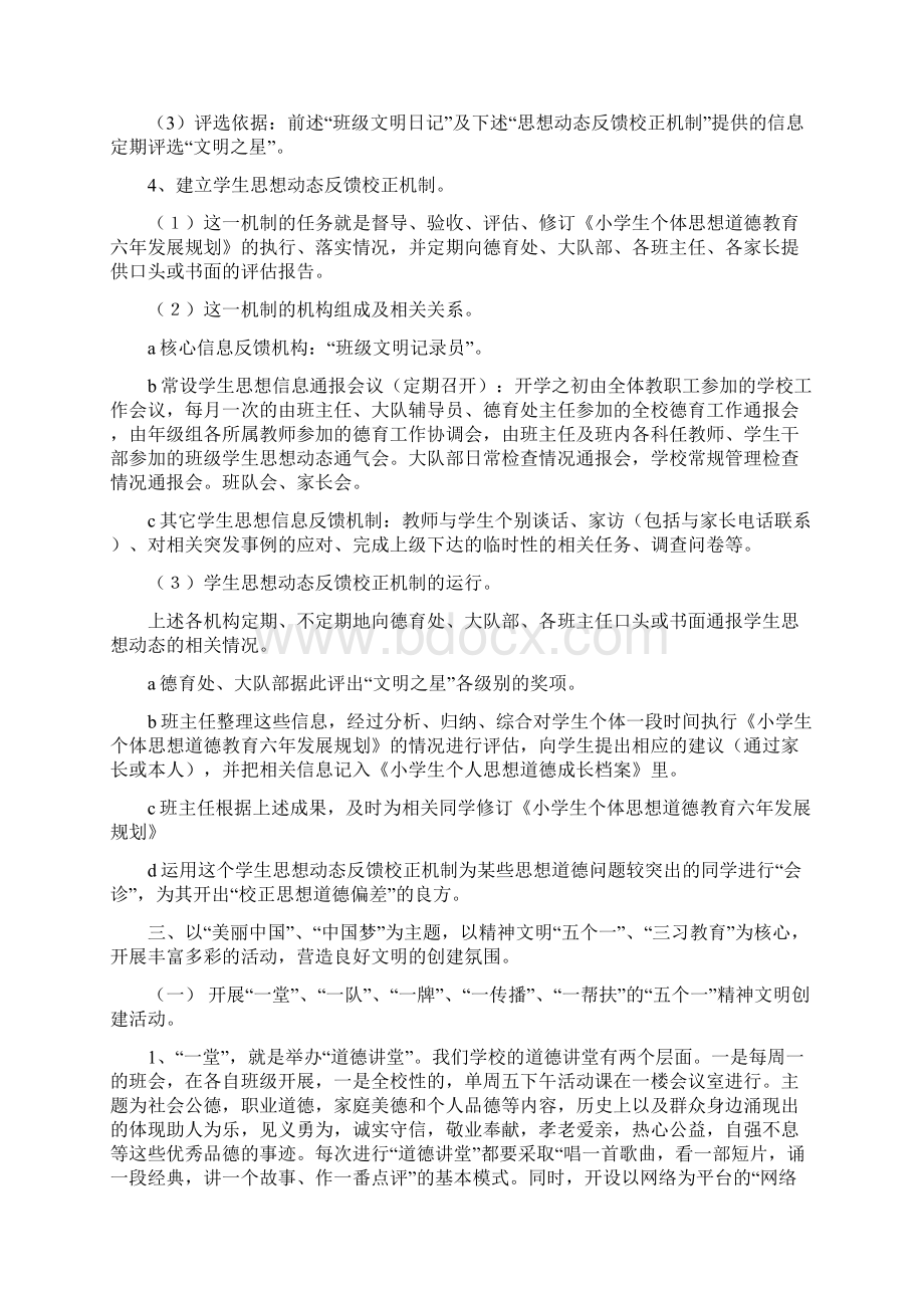 学校申报自治区文明单位创建工作汇报修改稿Word文档下载推荐.docx_第3页