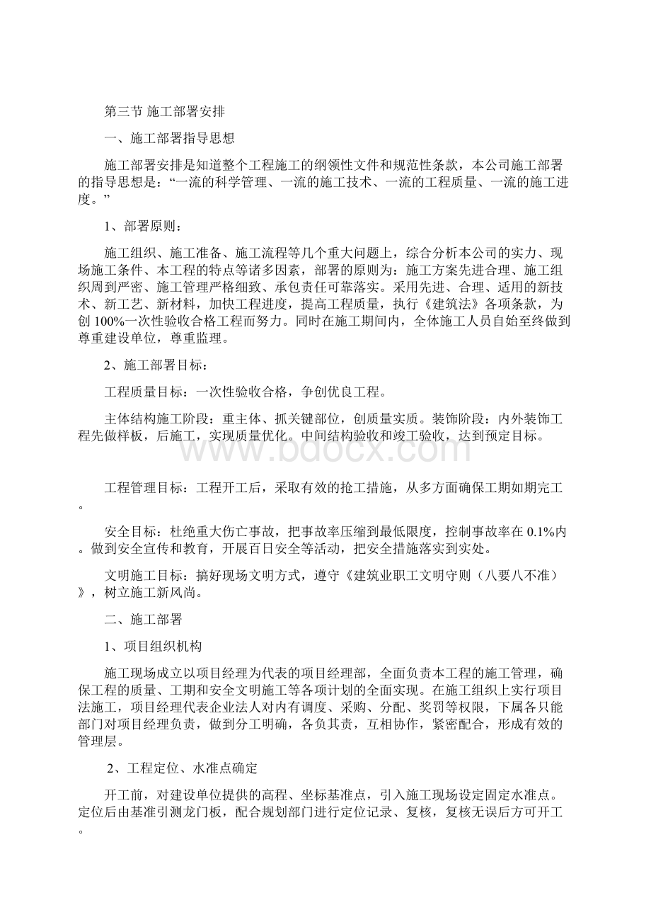 机场内管道油漆除锈施工方案Word格式文档下载.docx_第2页