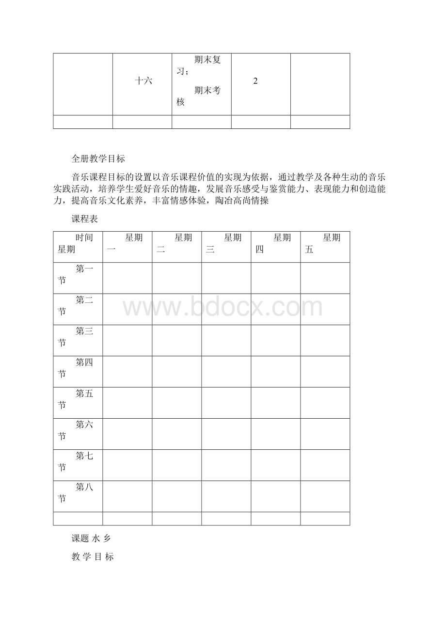 新人音版小学音乐四年级上册教案Word文档格式.docx_第2页