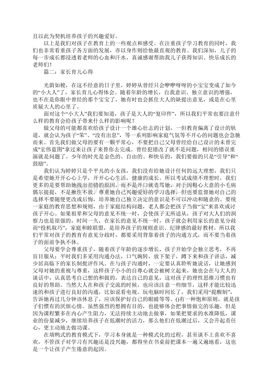 家长育儿心得Word文档格式.docx_第2页