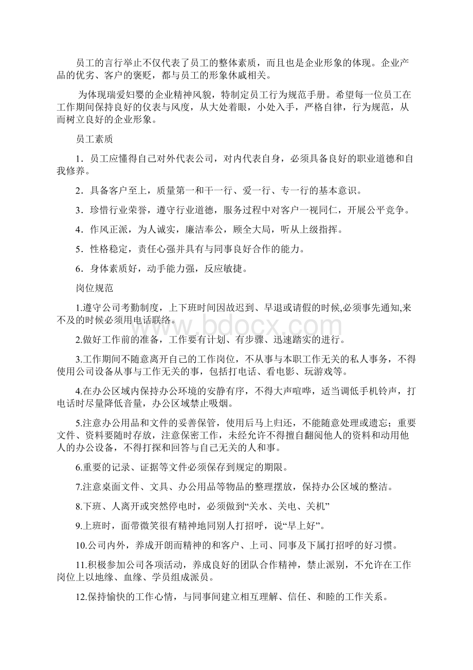 员工行为规范手册.docx_第2页