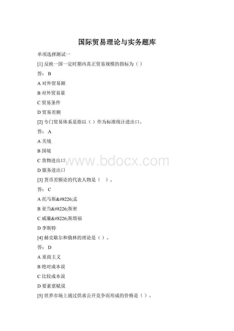 国际贸易理论与实务题库Word文档格式.docx