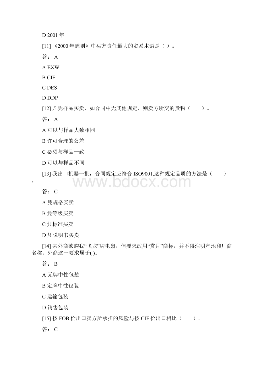 国际贸易理论与实务题库Word文档格式.docx_第3页