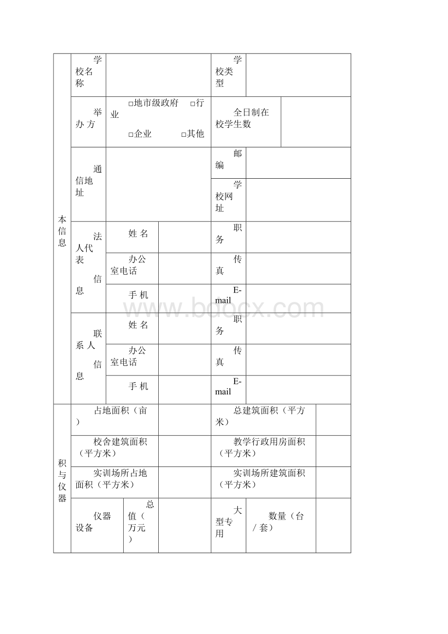 汽车示范性专业建设项目申请表Word文件下载.docx_第2页