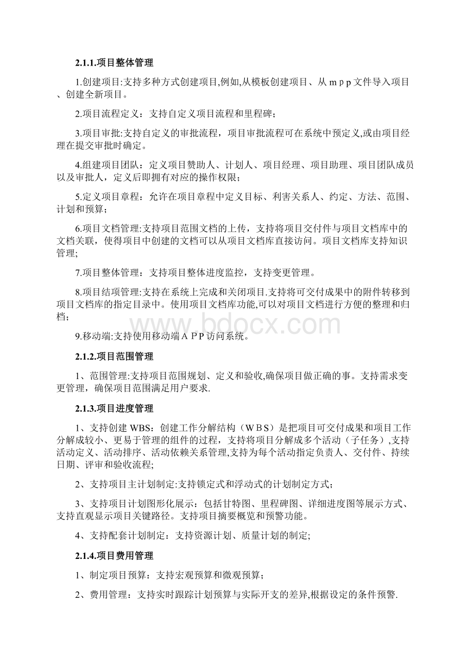 项目管理系统2docx.docx_第3页