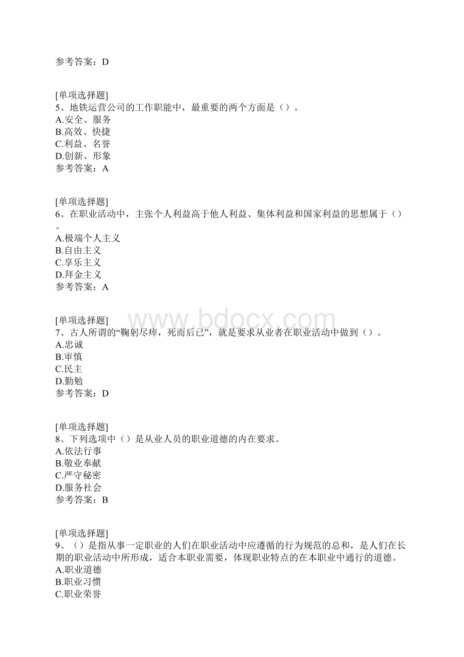 轨道交通考试真题精选.docx_第2页