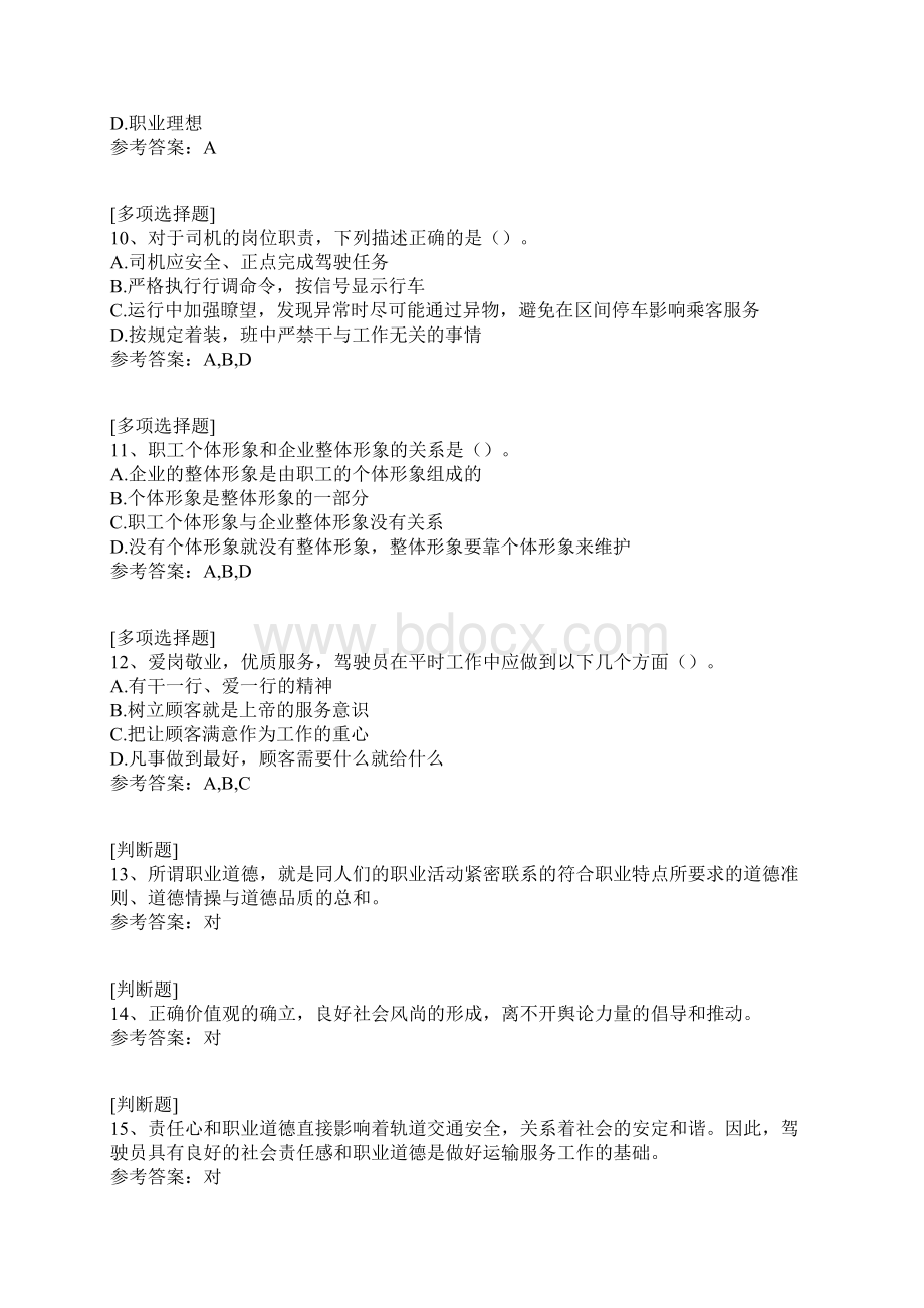 轨道交通考试真题精选.docx_第3页