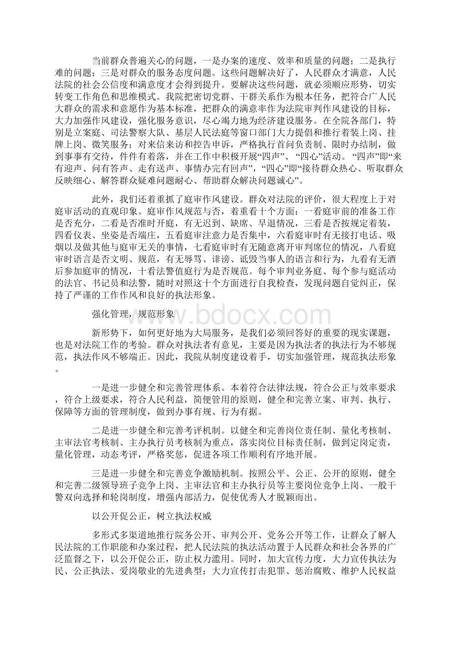 人民法院队伍建设工作调研报告Word格式文档下载.docx_第3页