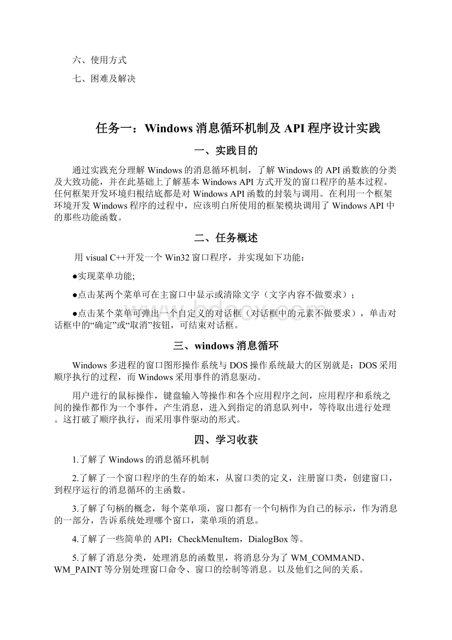 windows程序开发实训报告.docx_第2页