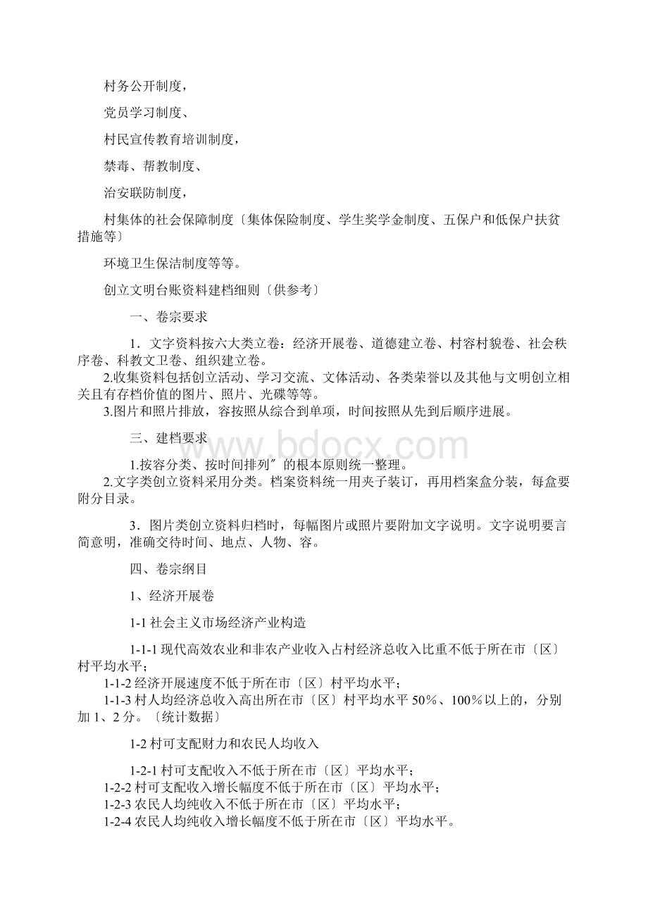 创建文明台账资料.docx_第3页