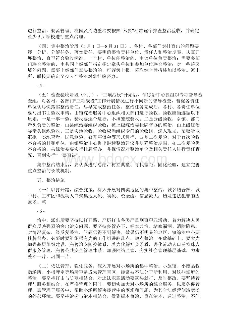 阳发10号.docx_第3页