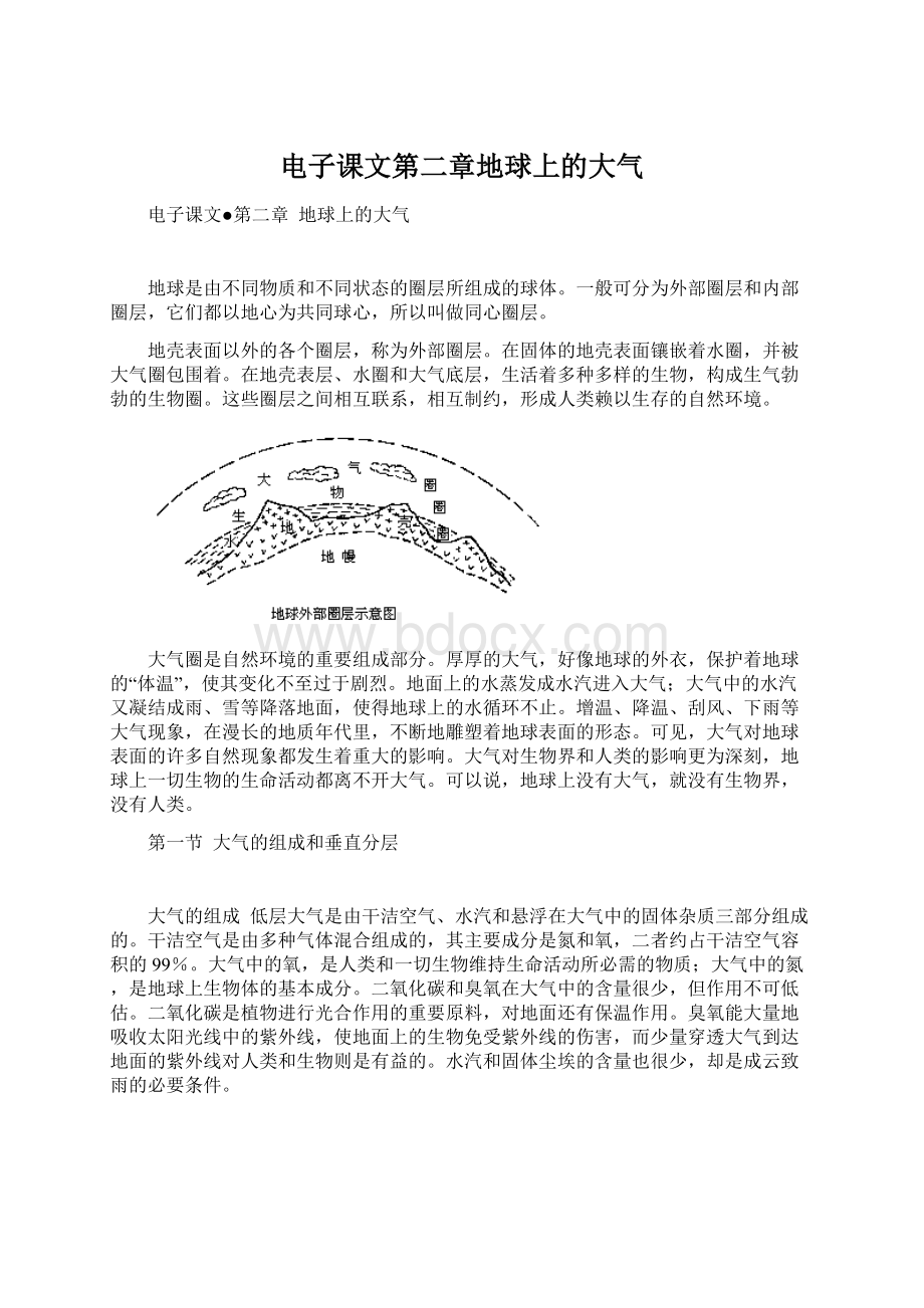 电子课文第二章地球上的大气Word格式.docx