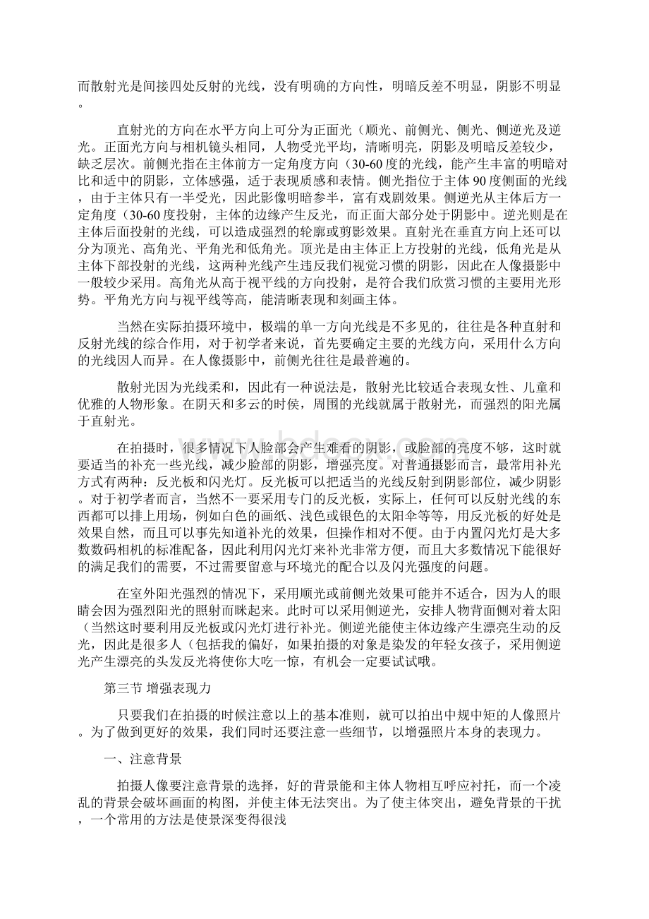 《艺术人像》讲义.docx_第3页