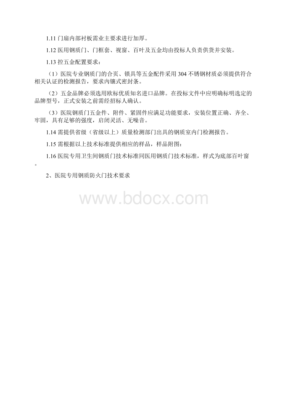 医院钢质门技术标准和要求以及安装规范.docx_第3页