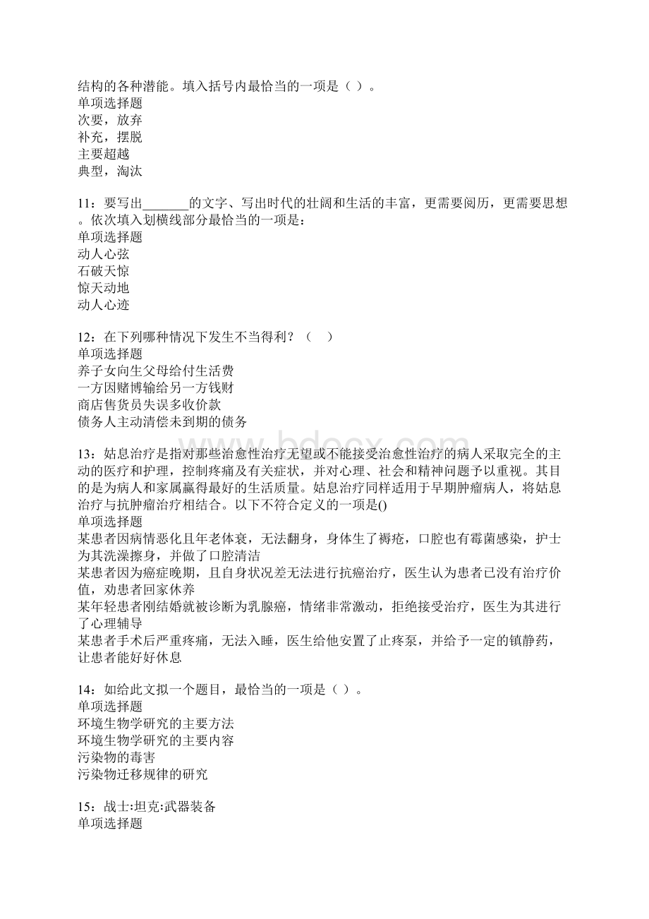 云和事业单位招聘考试真题及答案解析卷7.docx_第3页