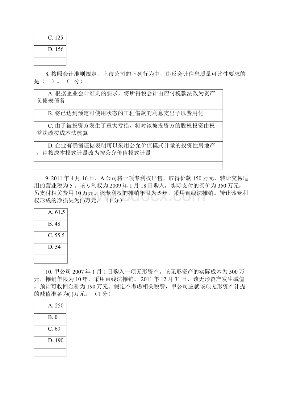 财务会计复习资料普通用卷.docx_第3页