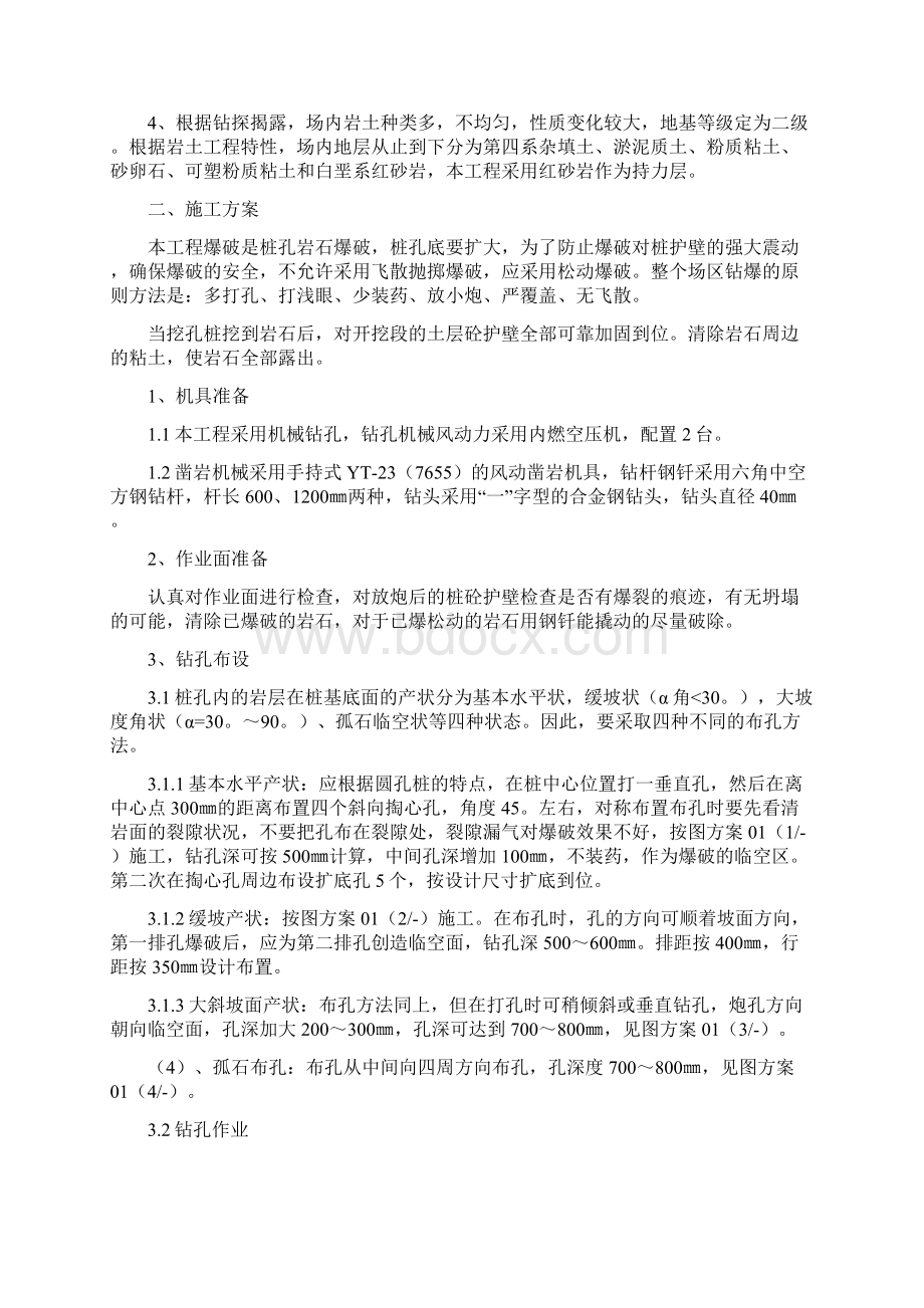 联众爆破方案新.docx_第2页