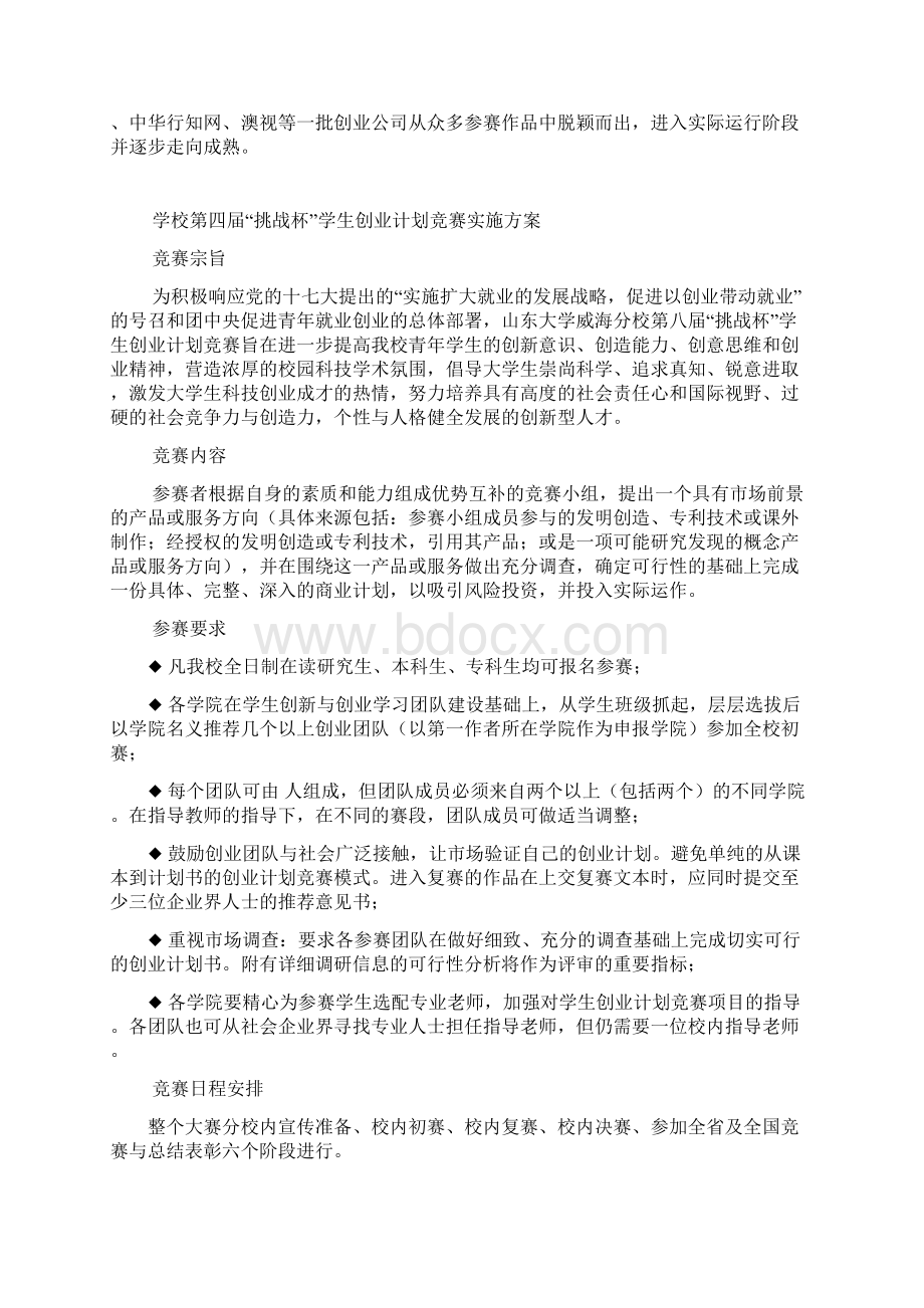 创业计划竞赛参赛手册.docx_第2页