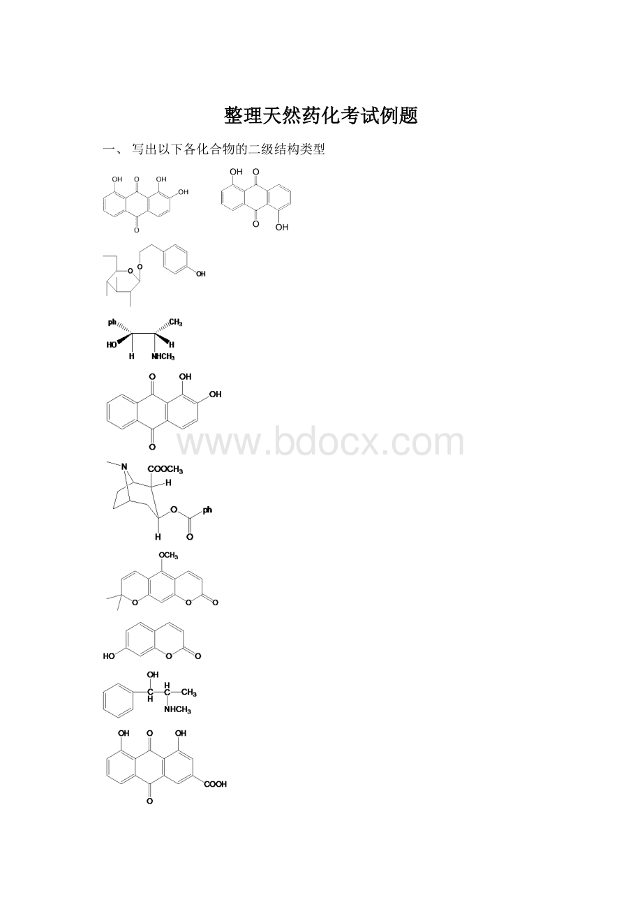 整理天然药化考试例题Word文档下载推荐.docx